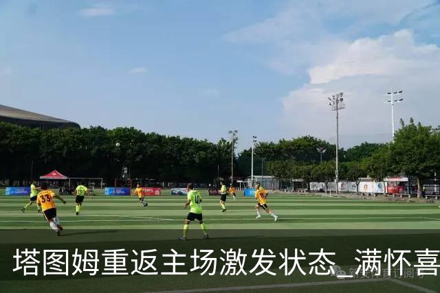 塔图姆重返主场激发状态 满怀喜悦迎战76人